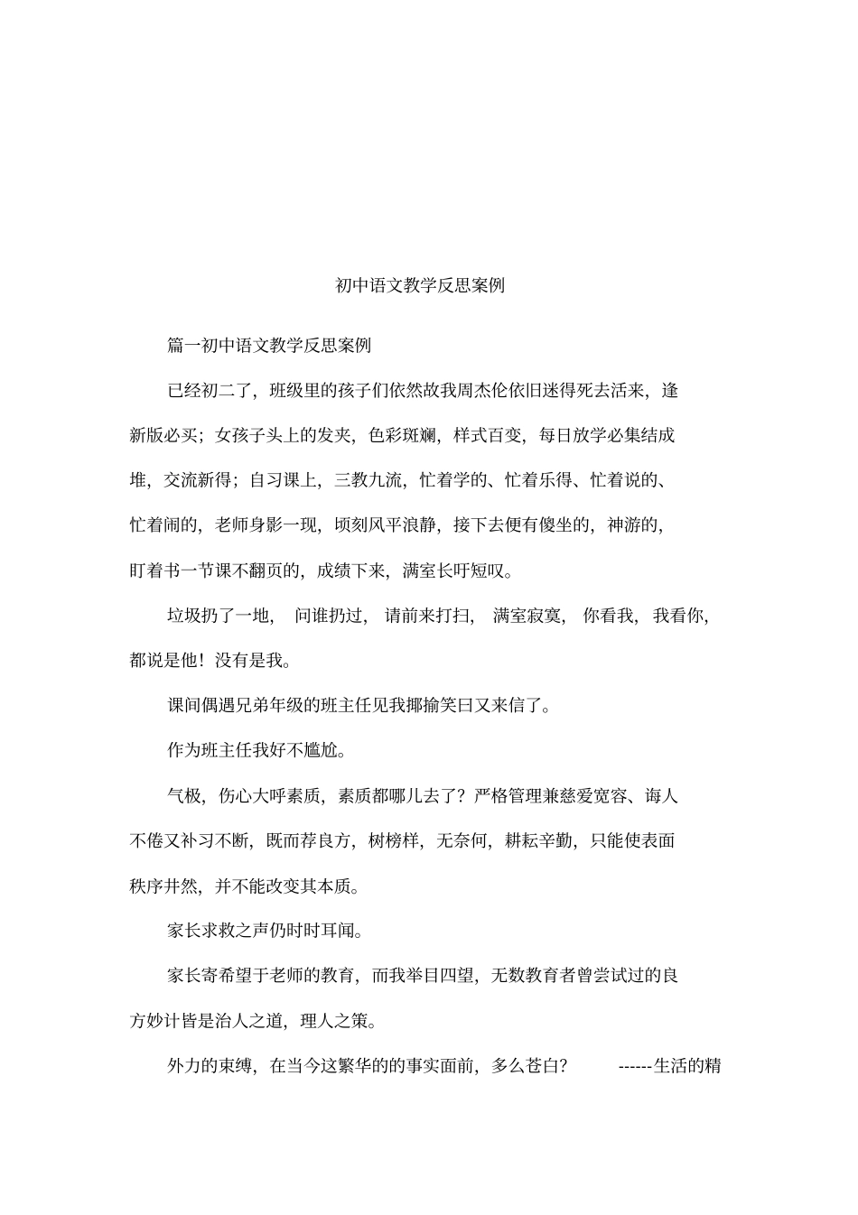 初中语文教学反思案例_第1页