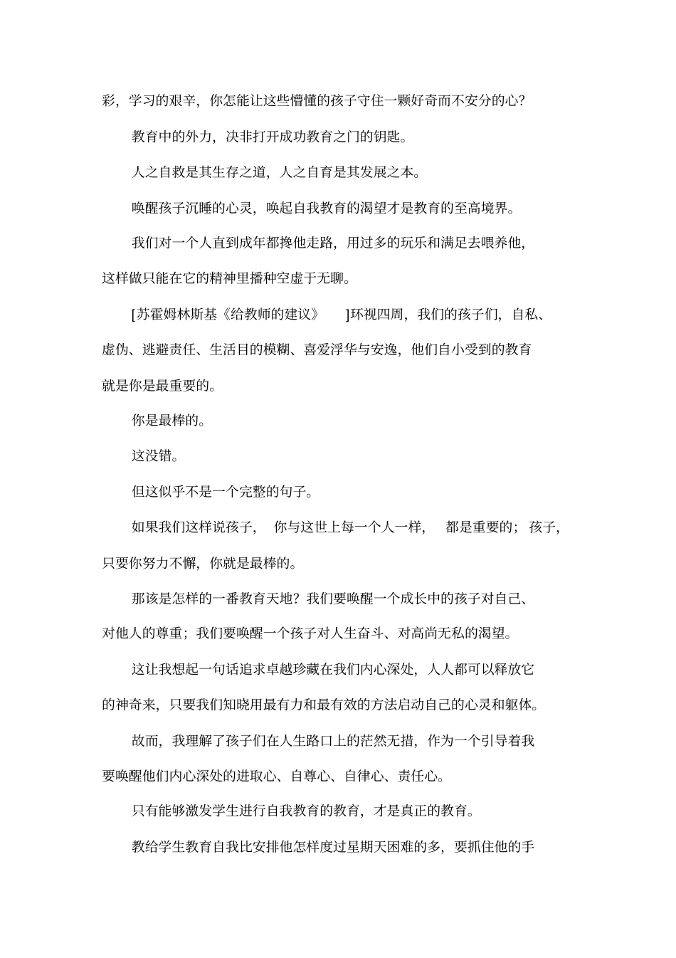 初中语文教学反思案例_第2页