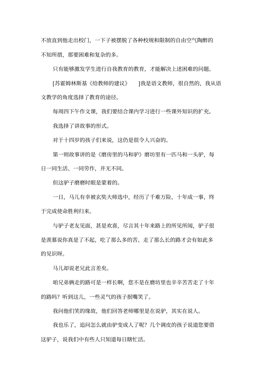 初中语文教学反思案例_第3页