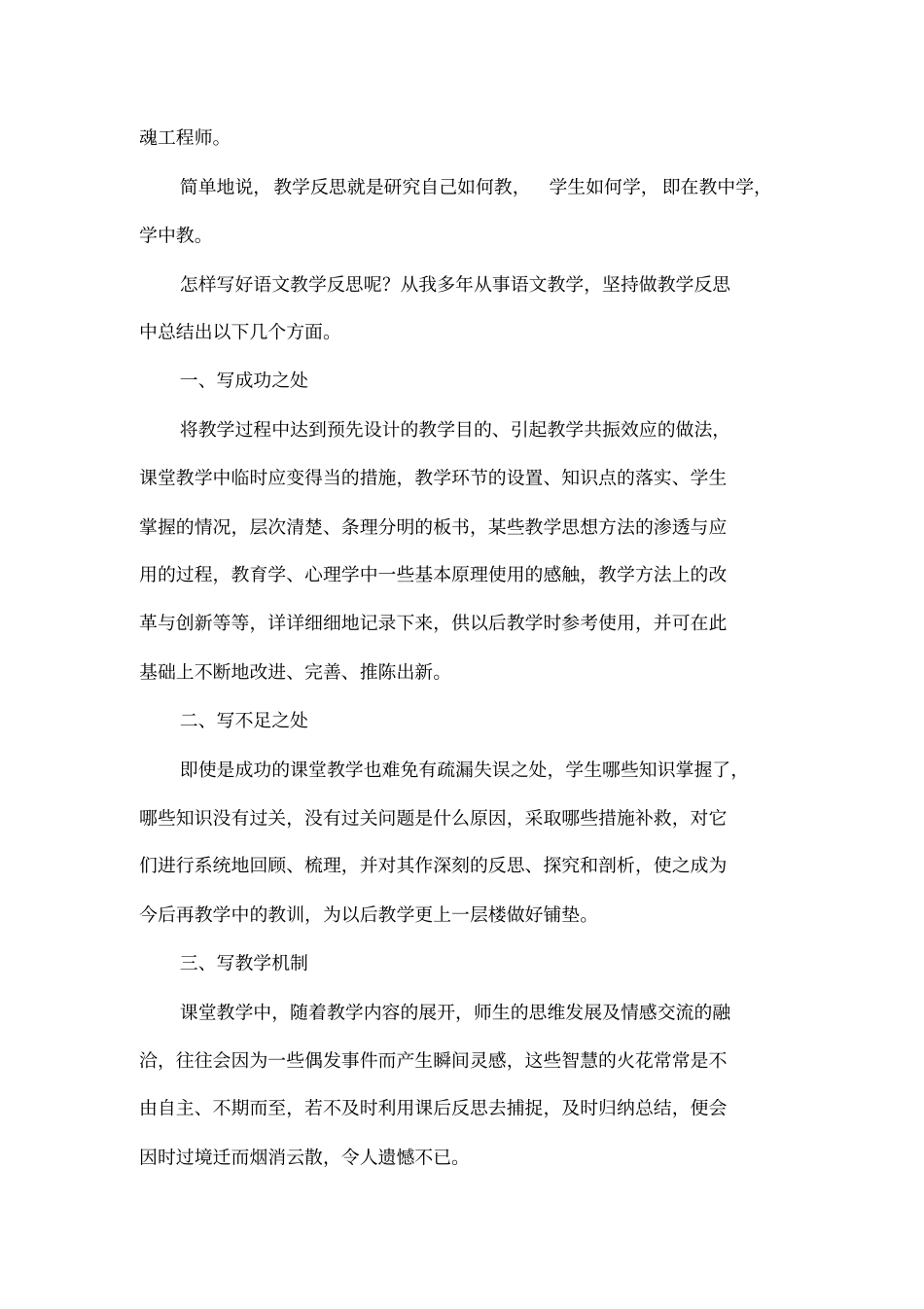 初中语文教学反思论文_第2页