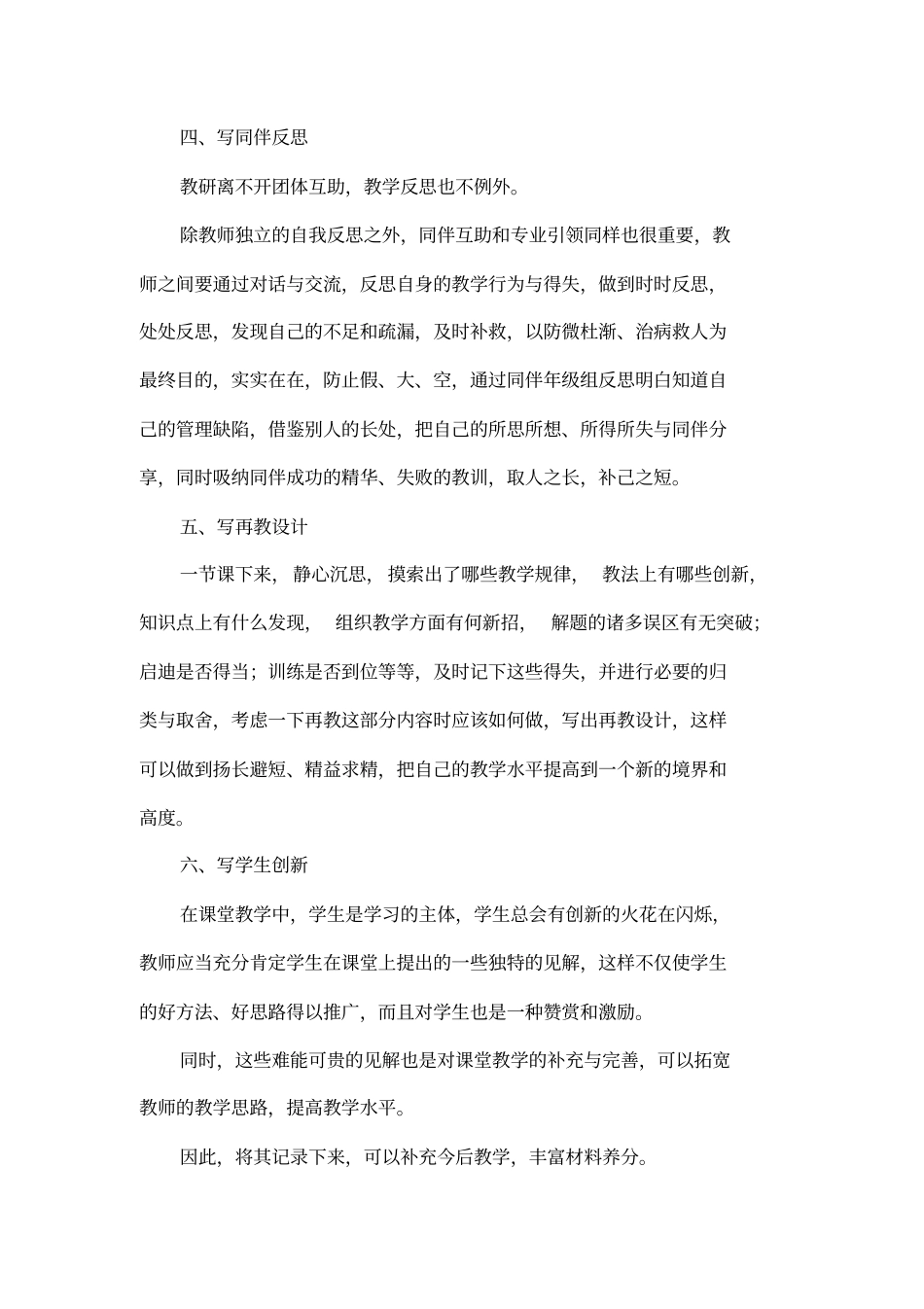 初中语文教学反思论文_第3页