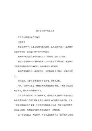 初中语文教学反思论文