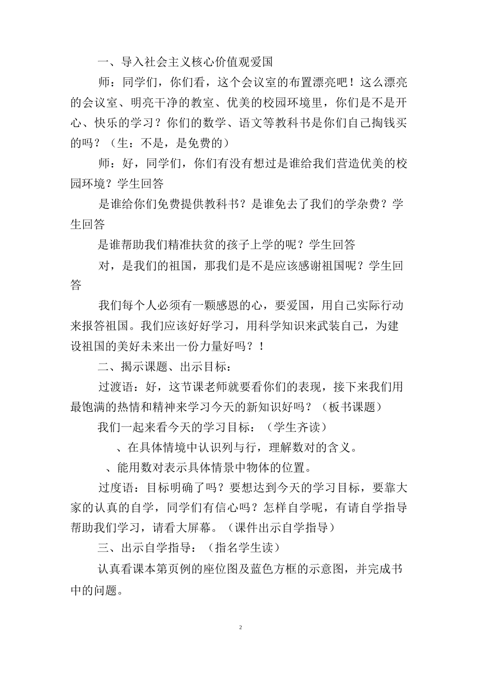 用数对表示位置教案_第2页