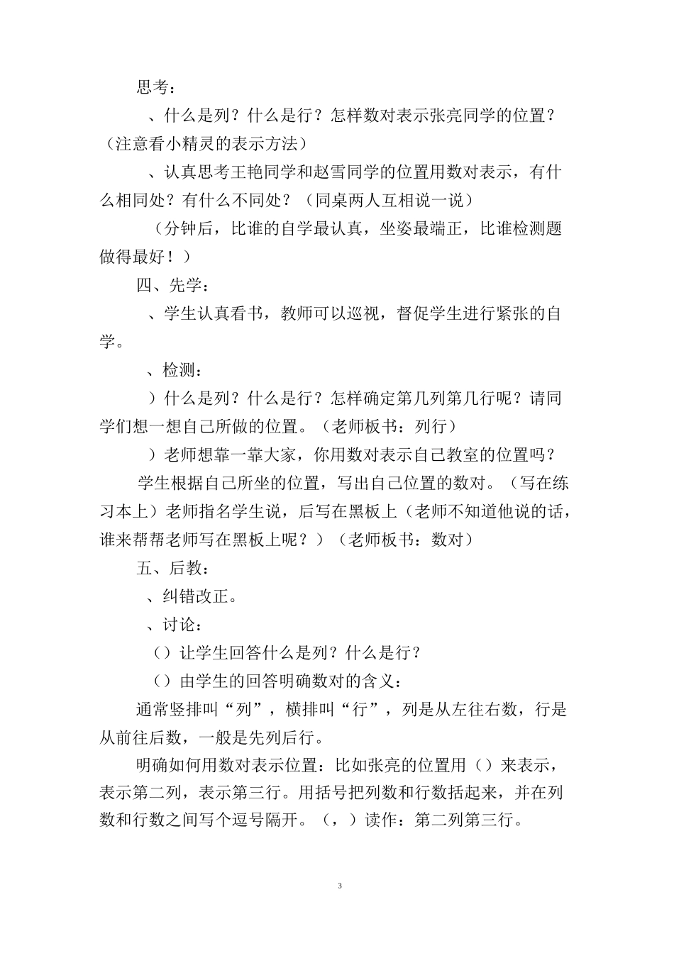 用数对表示位置教案_第3页
