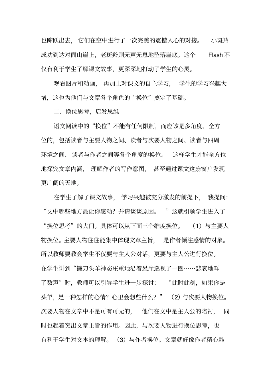 初中语文教学论文精选五_第2页