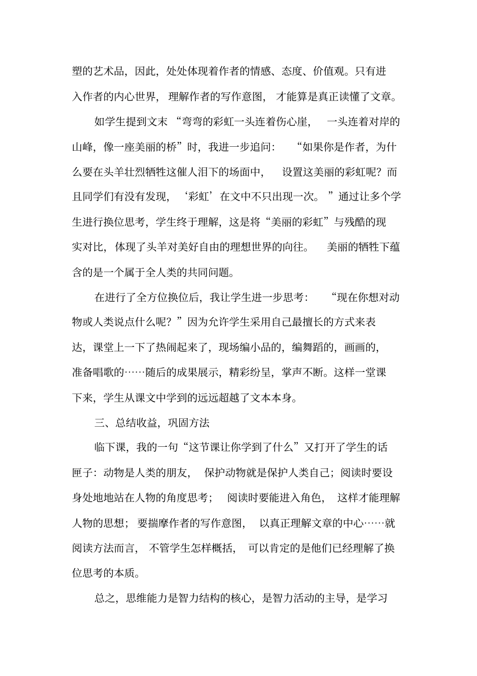 初中语文教学论文精选五_第3页