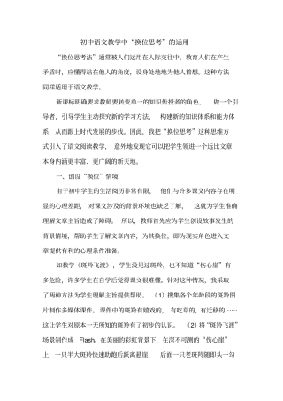 初中语文教学论文精选五