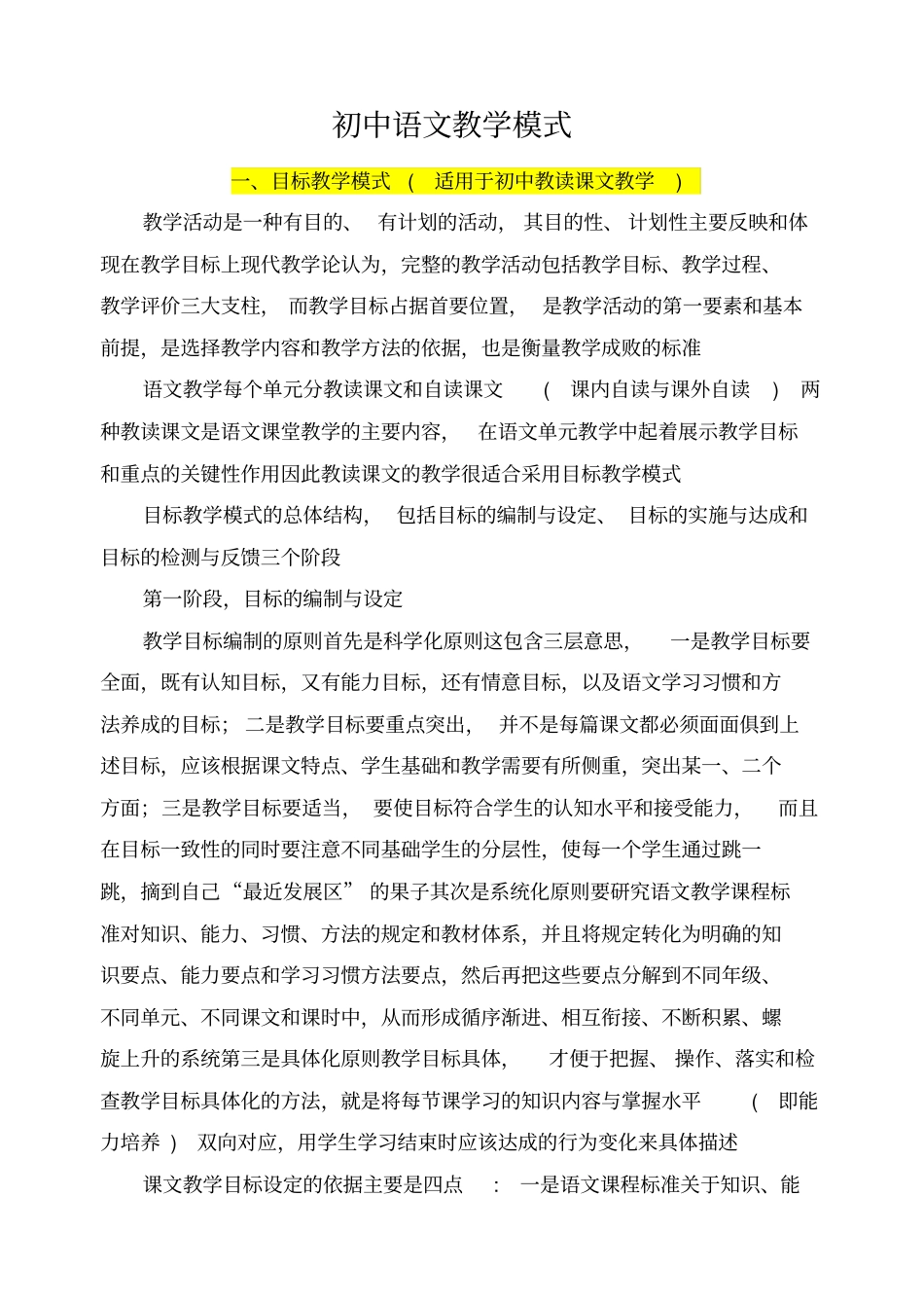 初中语文教学模式_第1页