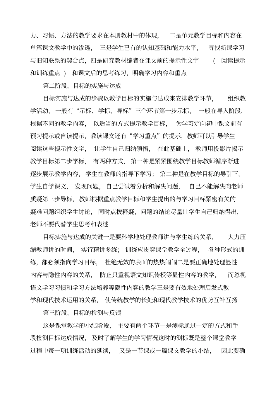 初中语文教学模式_第2页