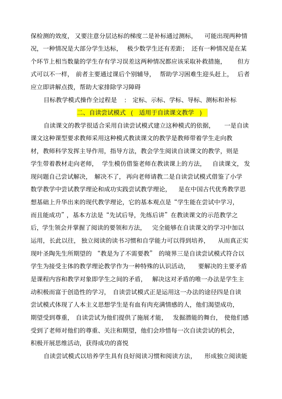 初中语文教学模式_第3页