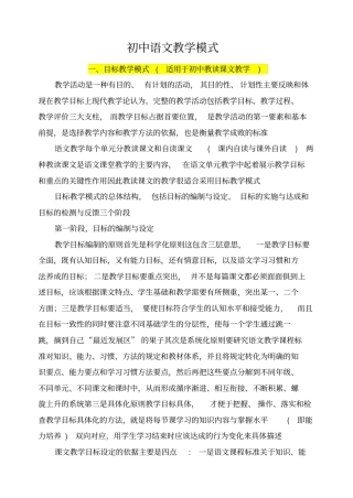 初中语文教学模式