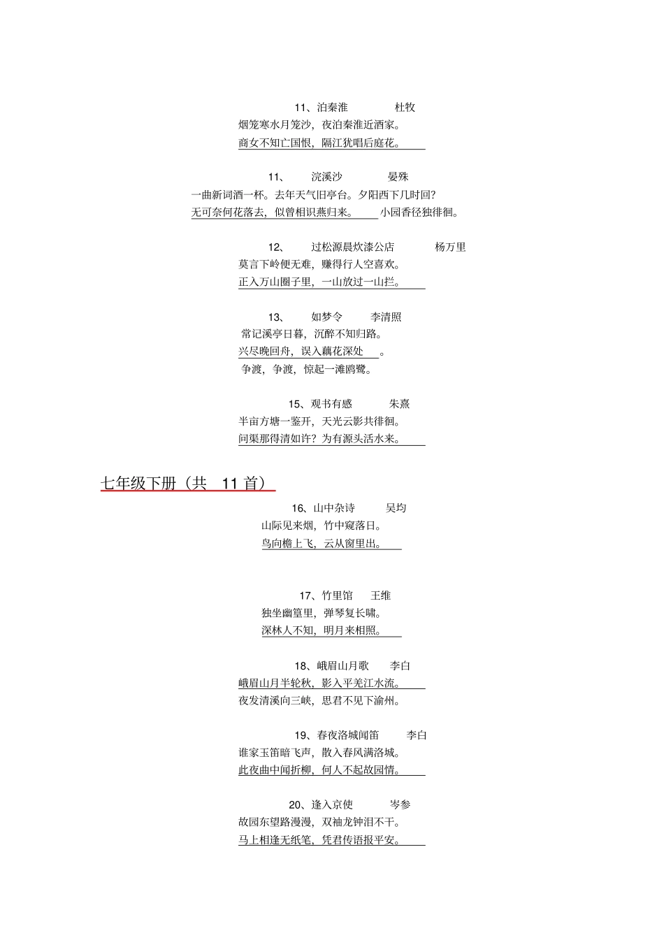 初中语文必背古诗词曲首_第2页