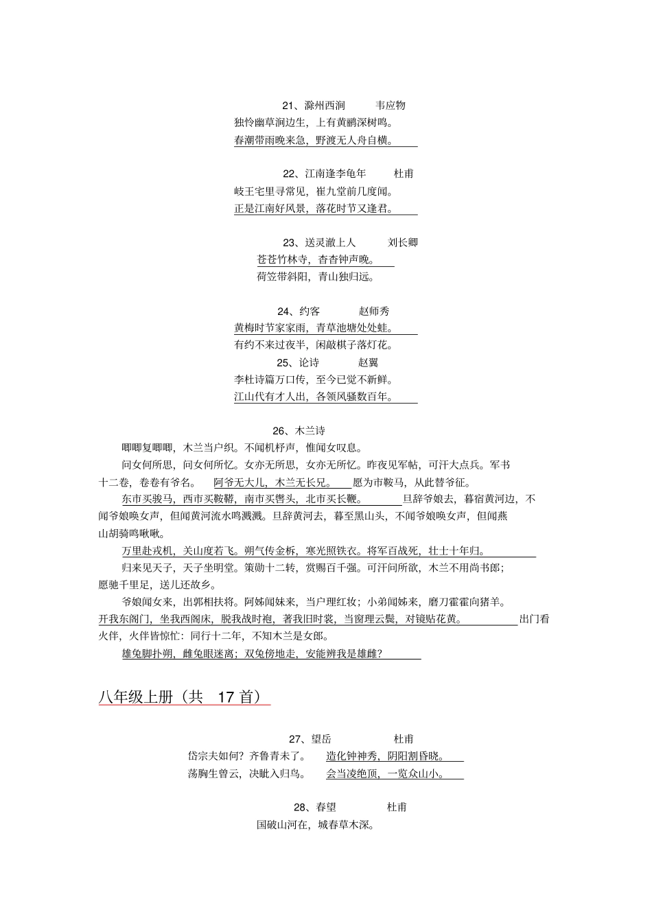 初中语文必背古诗词曲首_第3页