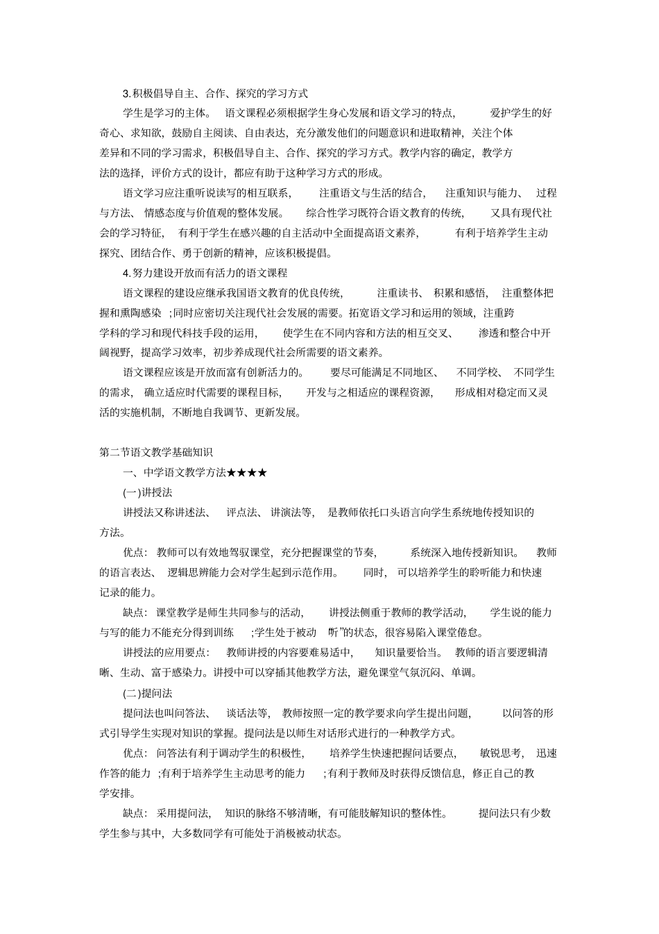 初中语文教师招聘考试学科专业知识_第3页