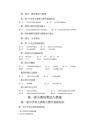 初中语文教师招聘考试学科专业知识