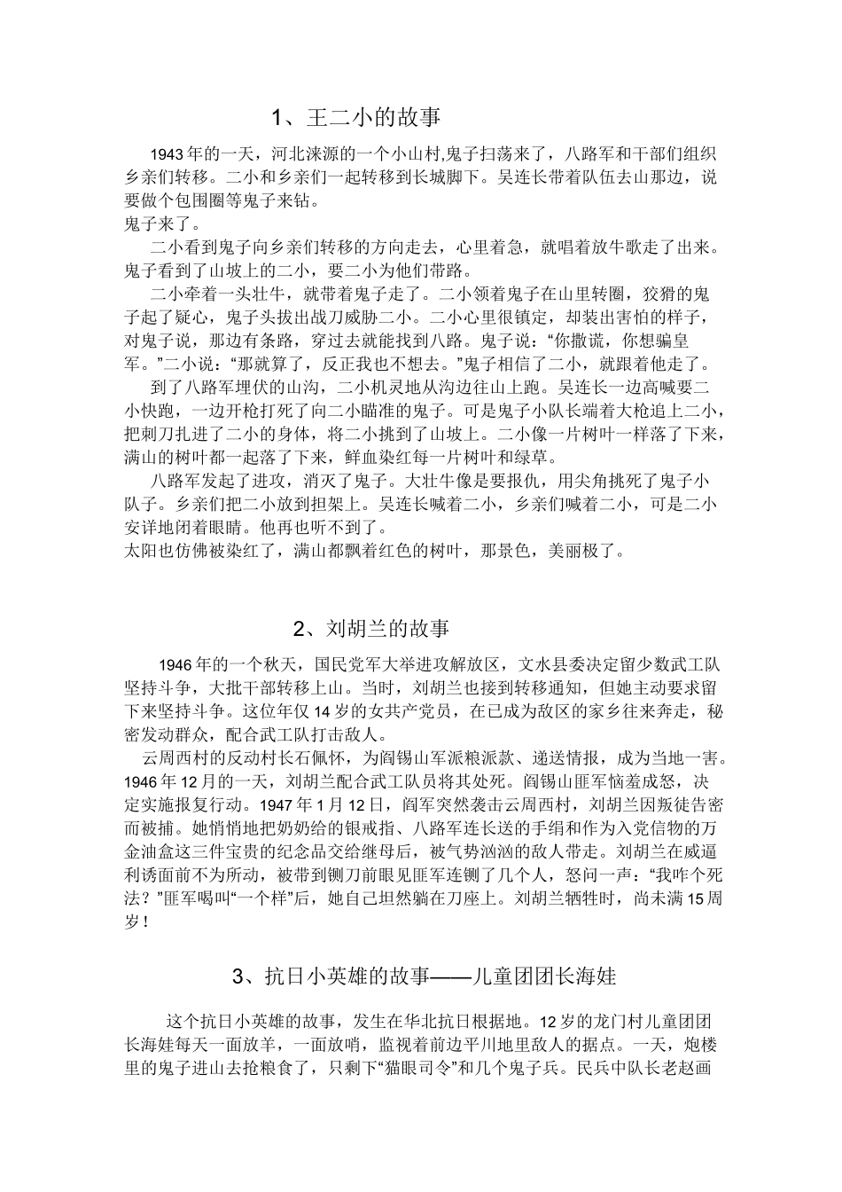 红色经典教育小故事_第1页