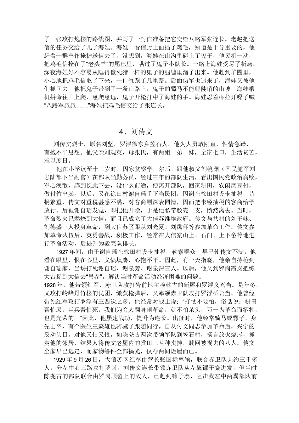 红色经典教育小故事_第2页