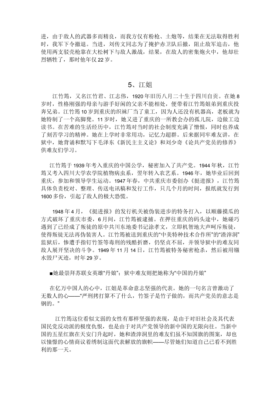 红色经典教育小故事_第3页