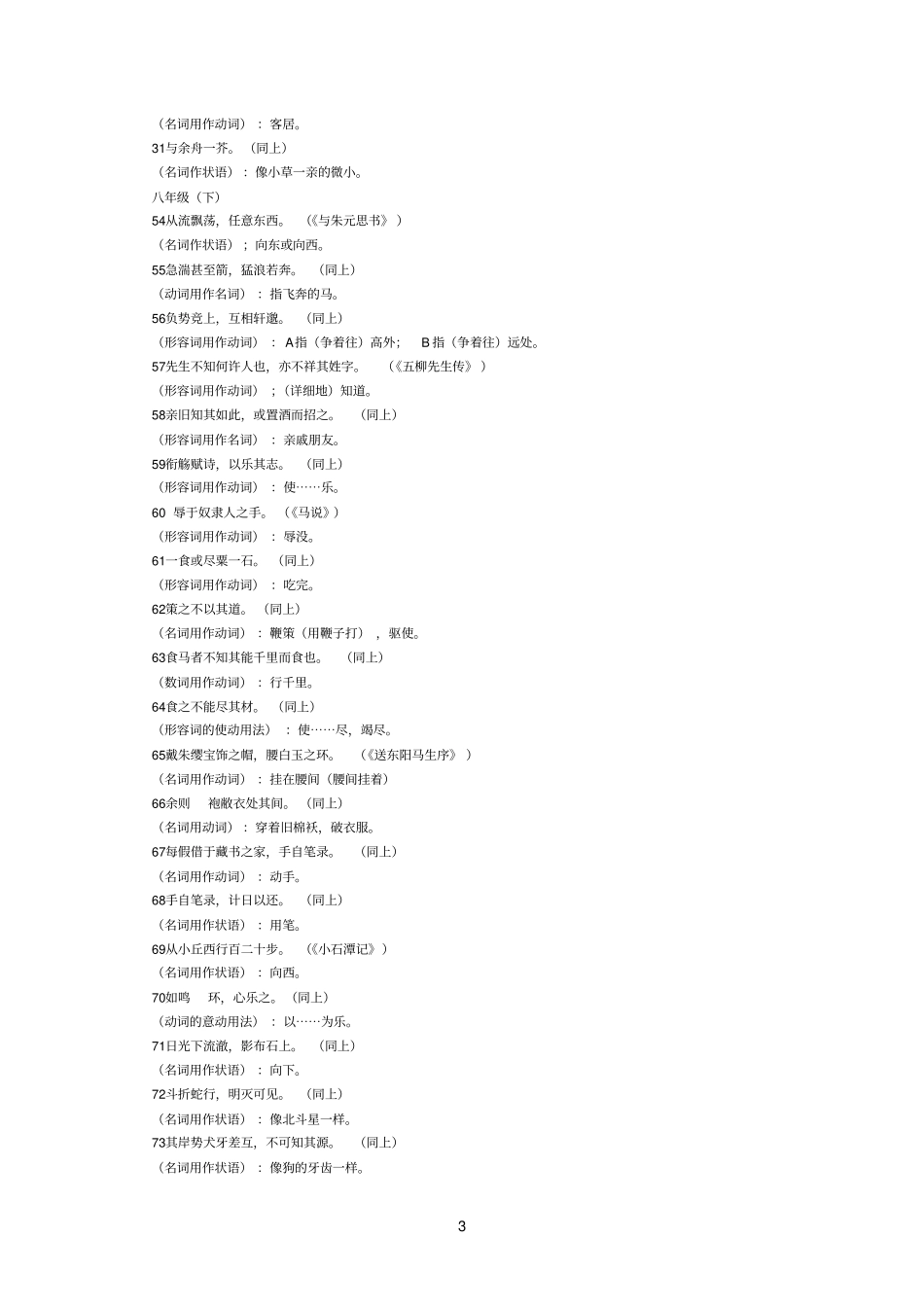 初中语文文言文词类活用一览表_第3页
