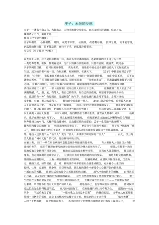 初中语文文化美文庄子：永恒的乡愁