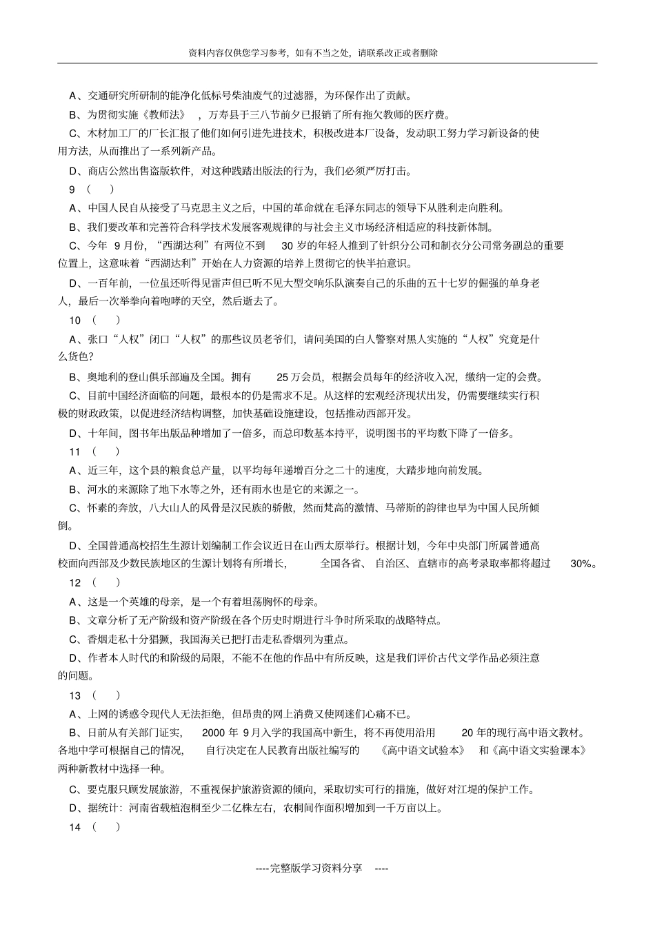 初中语文病句修改专项练习75题及答案_第2页