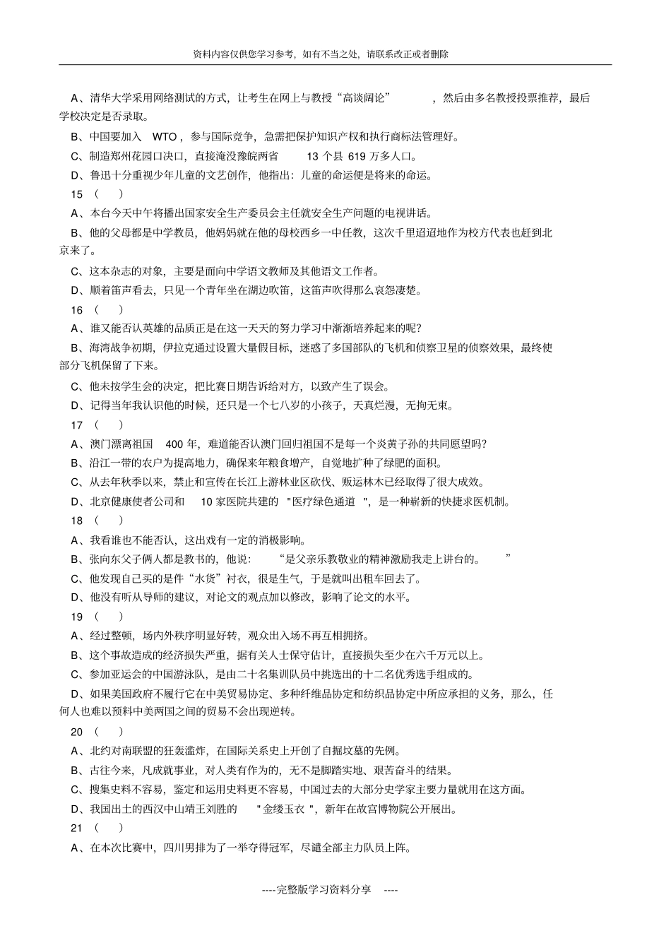 初中语文病句修改专项练习75题及答案_第3页