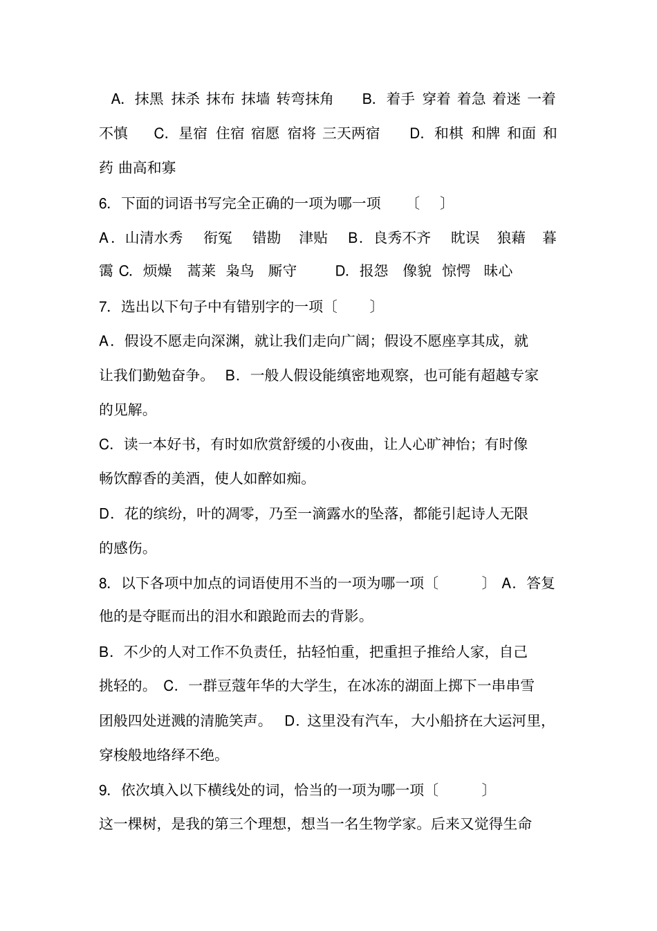 初中语文知识竞赛试题_第2页