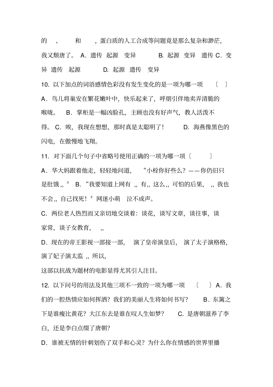 初中语文知识竞赛试题_第3页