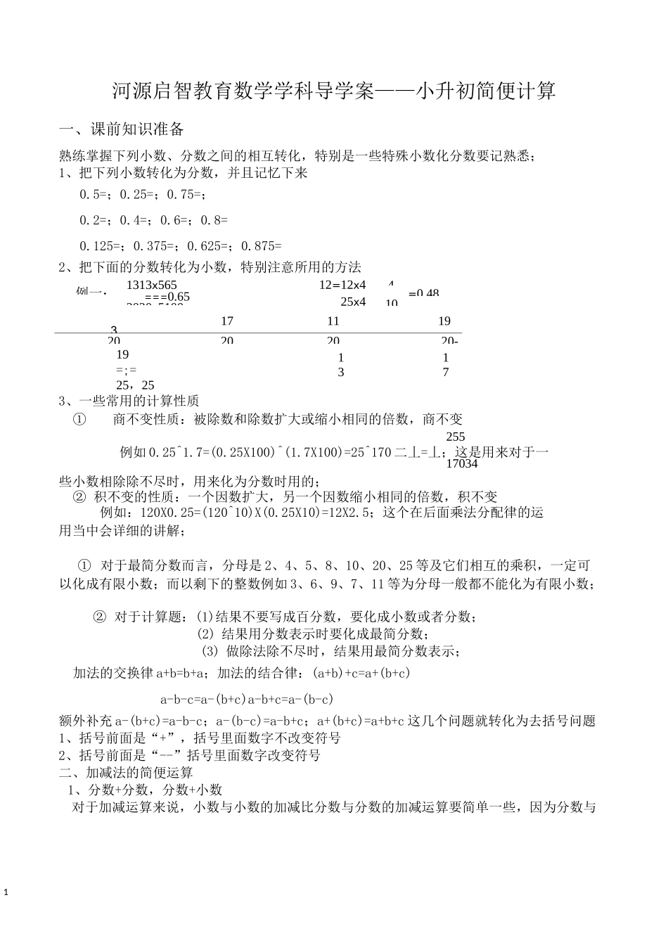 小升初-简便运算_第1页