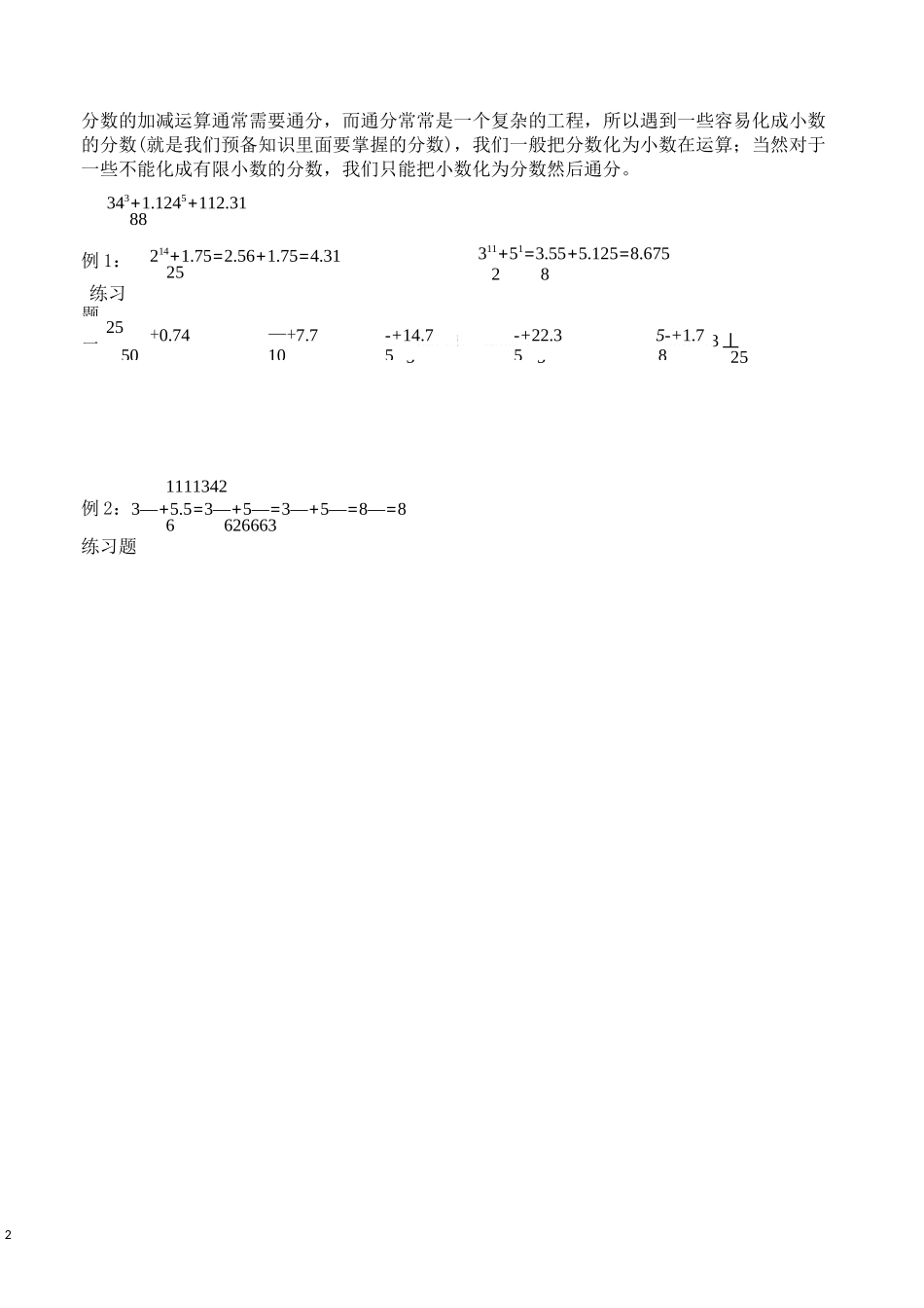 小升初-简便运算_第2页
