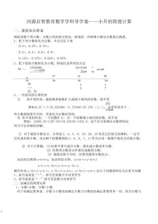 小升初-简便运算