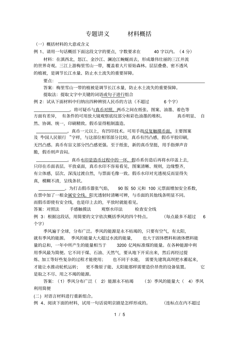 初中语文材料概括题标准答案_第1页
