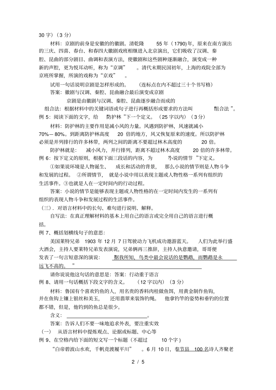 初中语文材料概括题标准答案_第2页