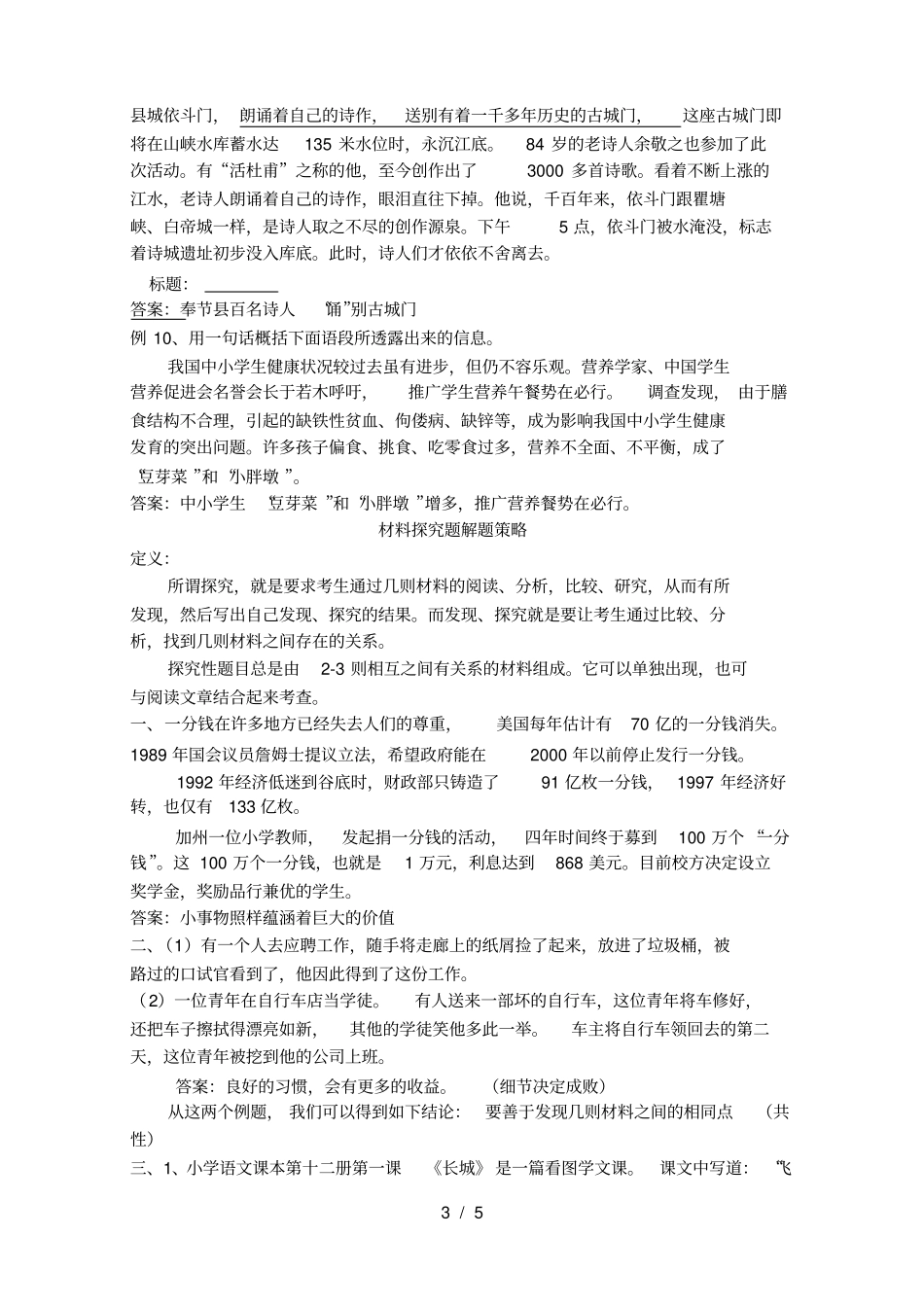 初中语文材料概括题标准答案_第3页