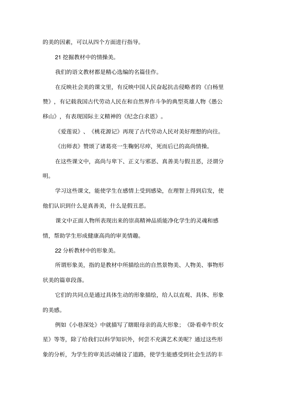 初中语文教学中的美育教育_第3页