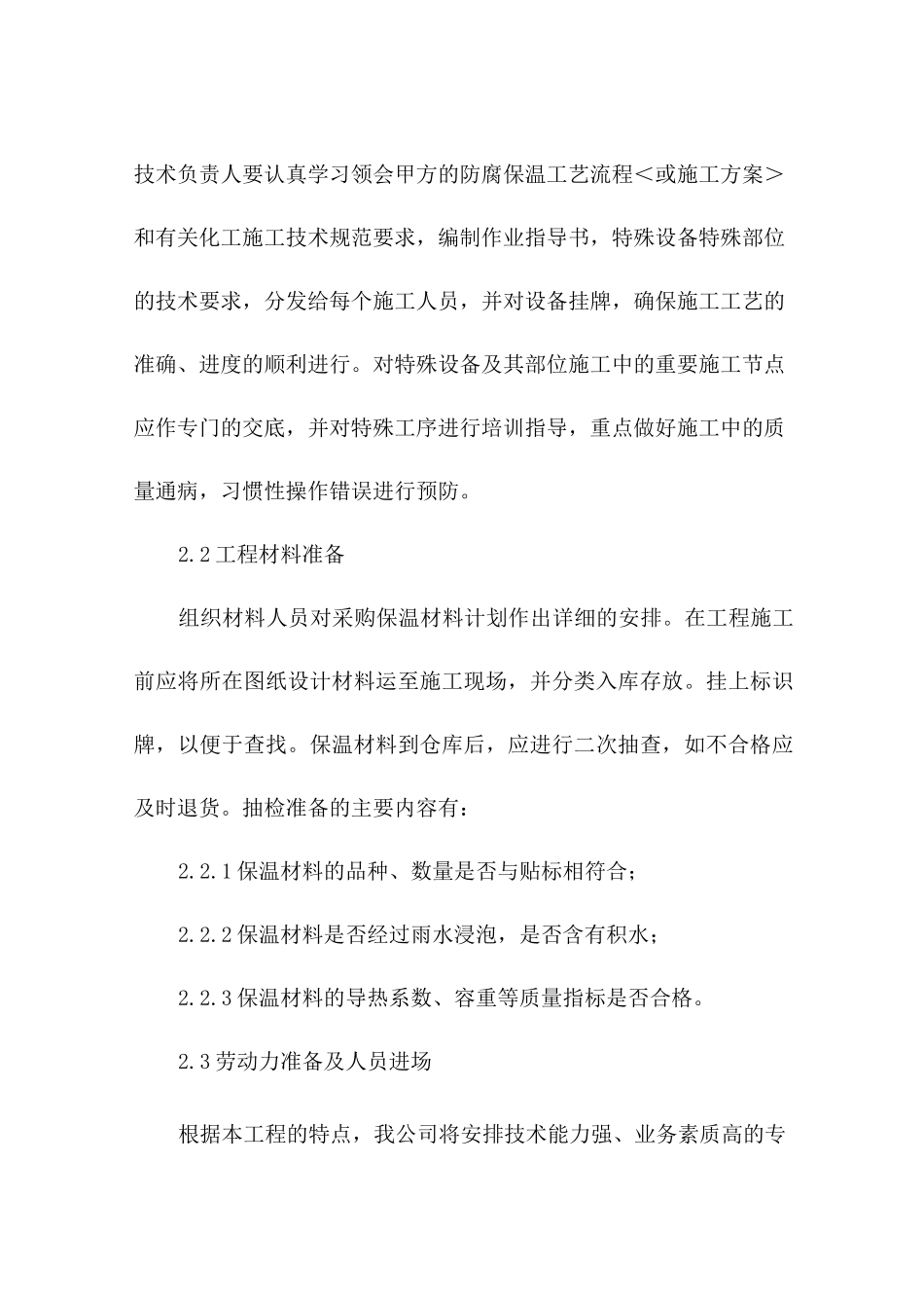 设备管道保温施工方案07996_第3页