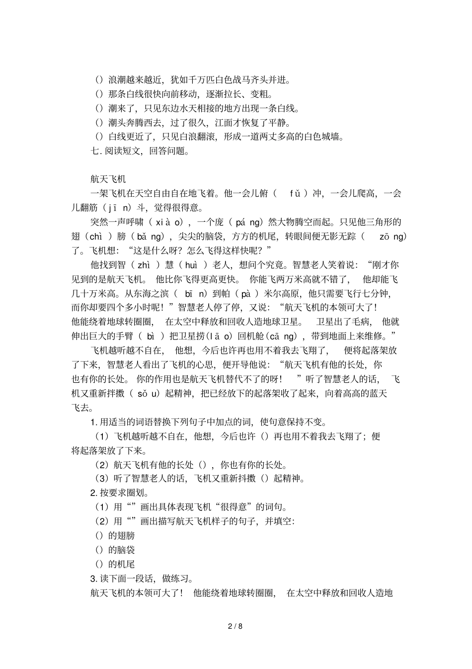 初中语文观潮练习设计_第2页