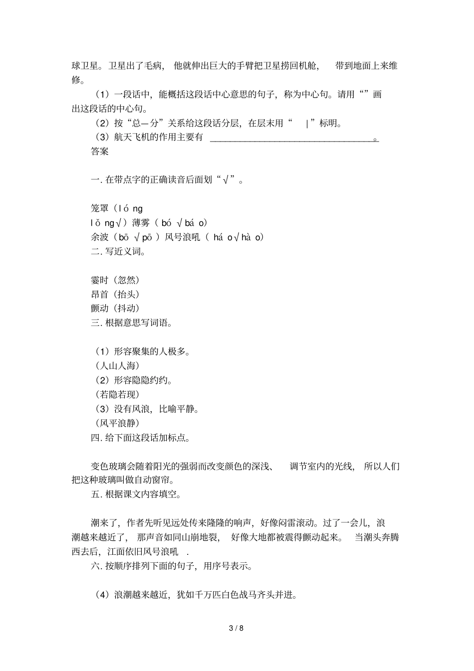 初中语文观潮练习设计_第3页