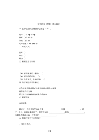 初中语文观潮练习设计