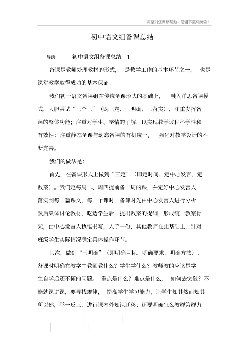 初中语文组备课总结_第1页