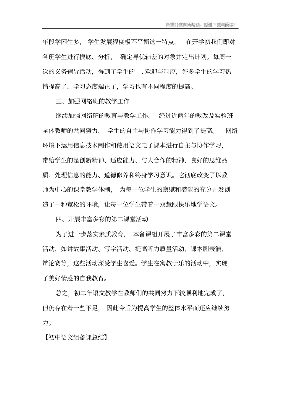 初中语文组备课总结_第3页