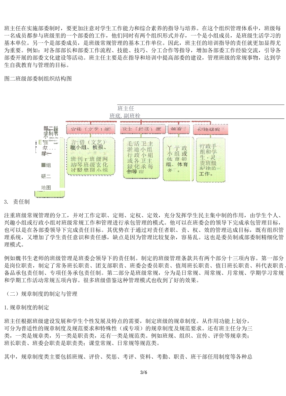 班级常规管理的内容与要求_第3页