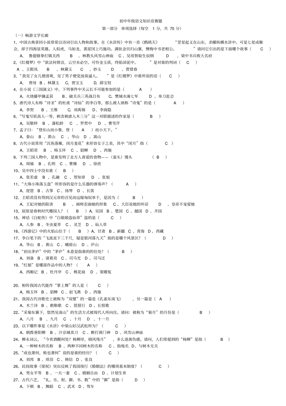 初中语文知识竞赛题附答案_第1页
