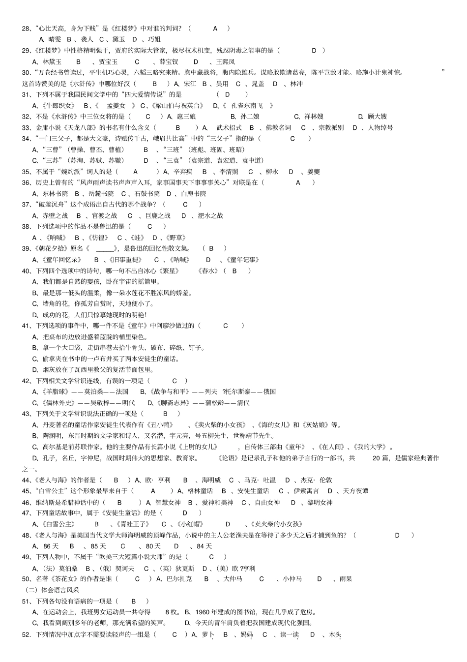 初中语文知识竞赛题附答案_第2页