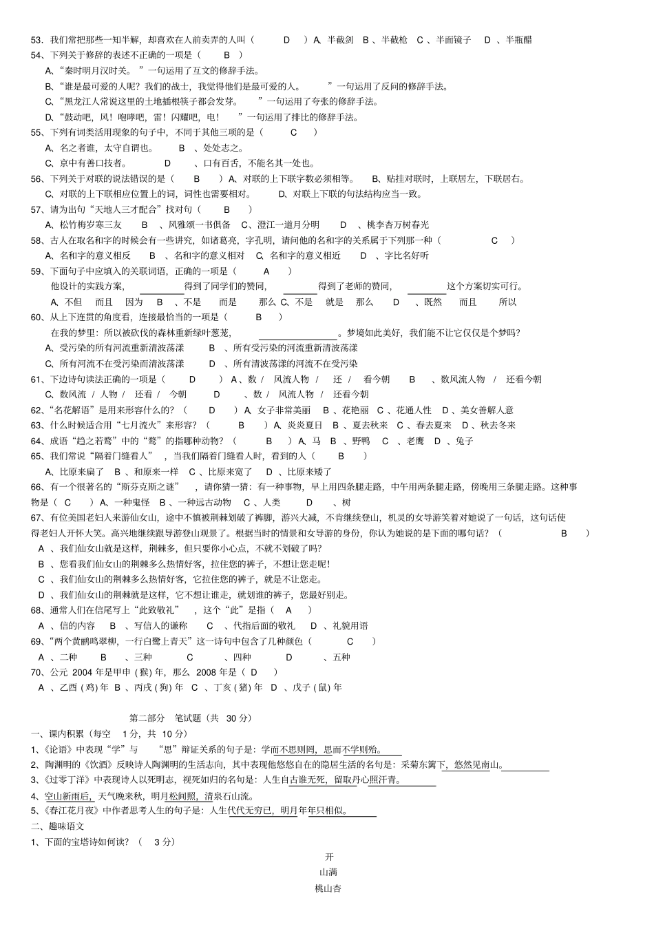 初中语文知识竞赛题附答案_第3页