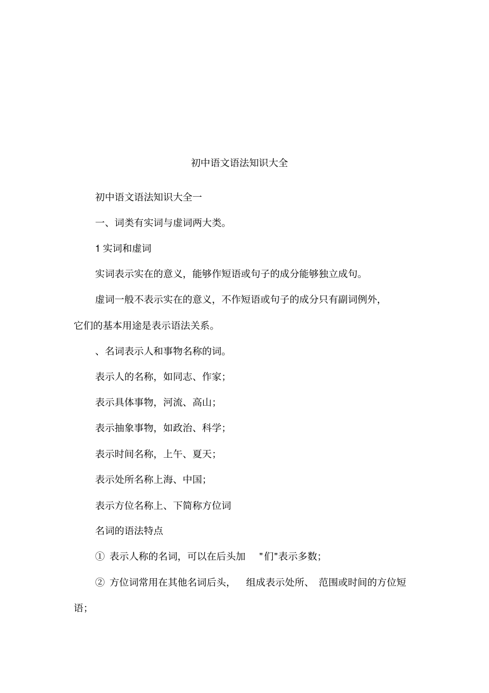 初中语文语法知识大全_第1页