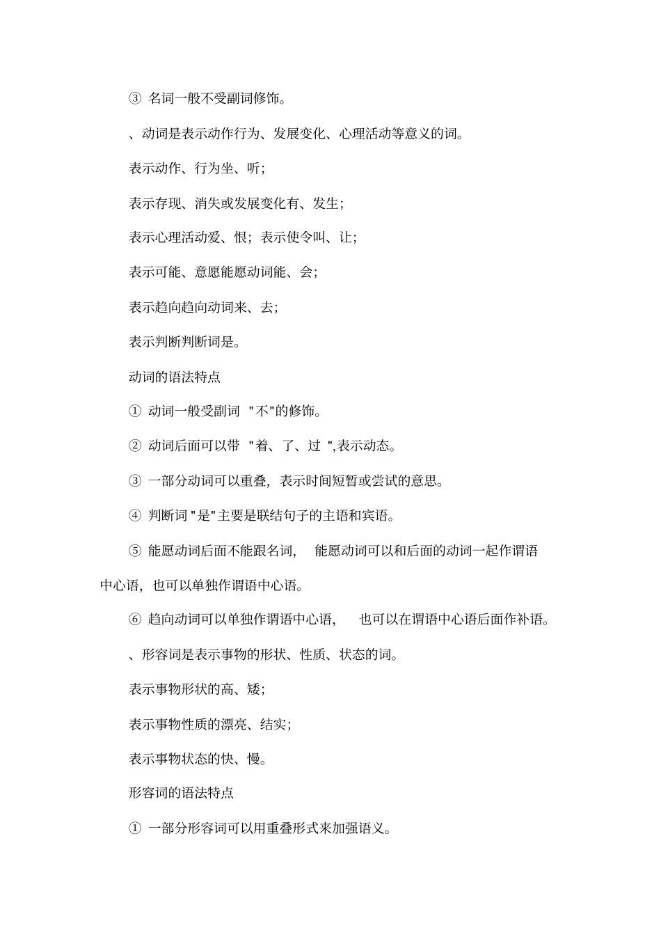 初中语文语法知识大全_第2页