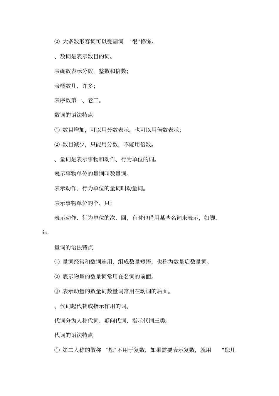 初中语文语法知识大全_第3页