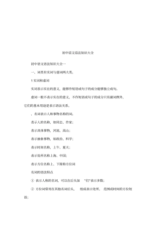 初中语文语法知识大全