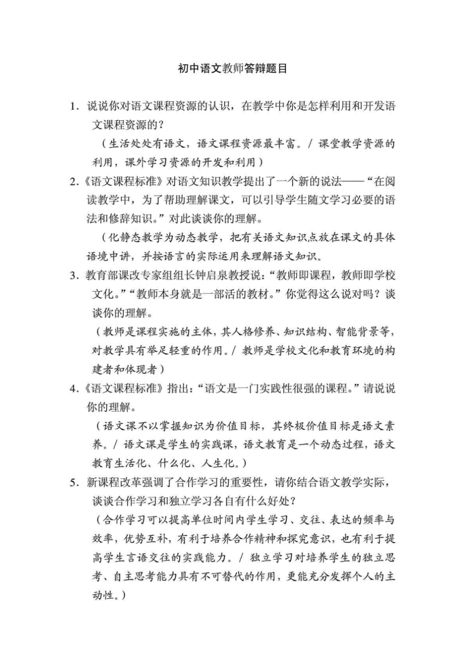 初中语文教师答辩题目_第1页